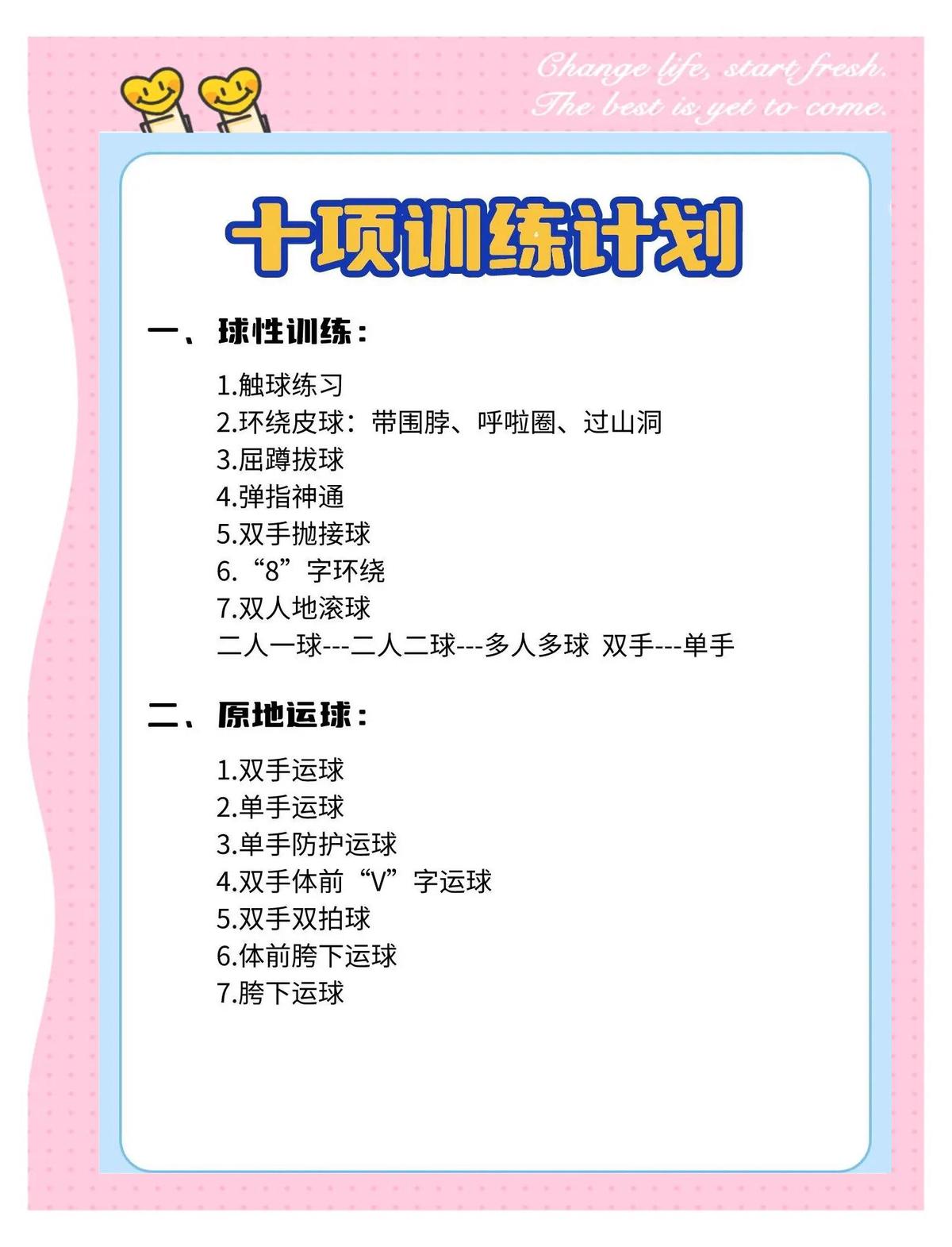如何制定有效的篮球爆发力训练计划?